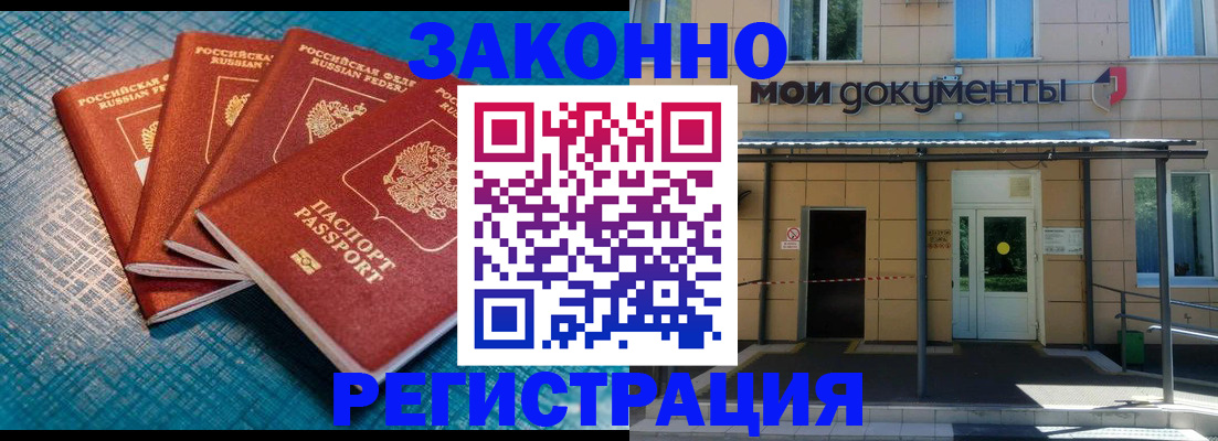 временная регистрация законно в Лысково